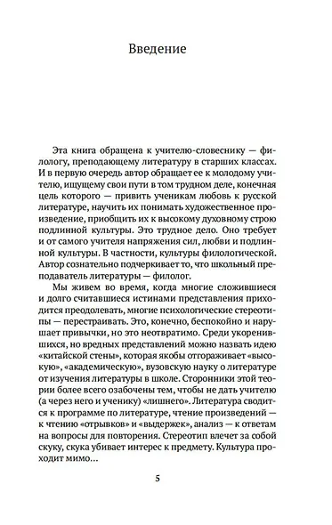 В школе поэтического слова: Пушкин, Лермонтов, Гоголь - фото 11