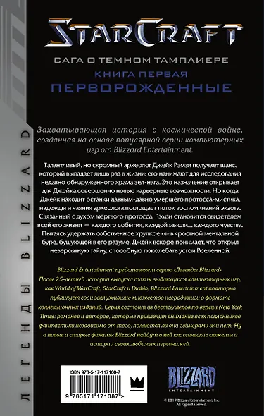 StarCraft: Сага о темном тамплиере. Книга первая. Перворожденные - фото 2