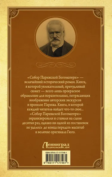 Собор Парижской Богоматери - фото 2