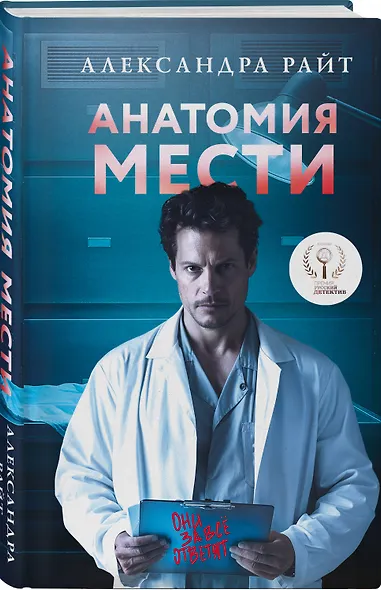 Комплект из 3-х книг: Последний знак + Дитя культа + Анатомия мести - фото 6