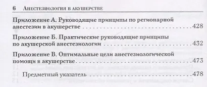Анестезиология в акушерстве (м) Датта - фото 3
