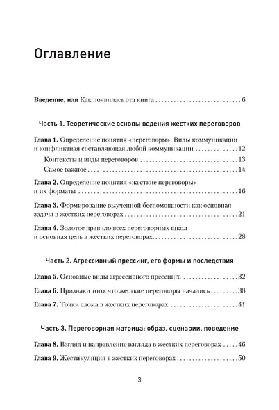 Жесткие переговоры - кремлевский формат. Как противостоять влиянию - фото 6