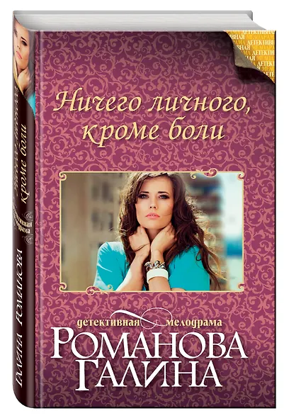 Ничего личного, кроме боли - фото 3