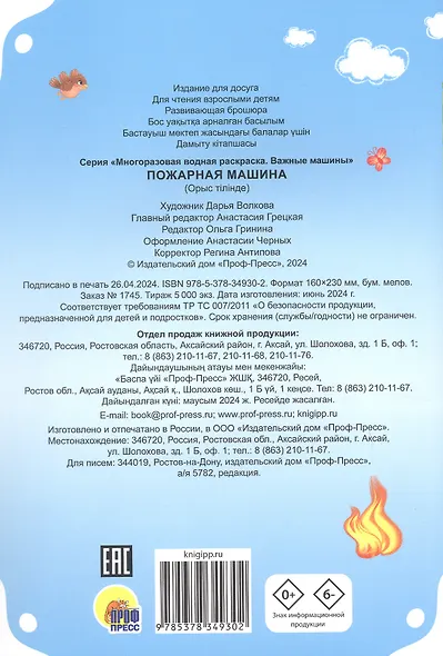 Многоразовая водная раскраска. Пожарная машина - фото 2