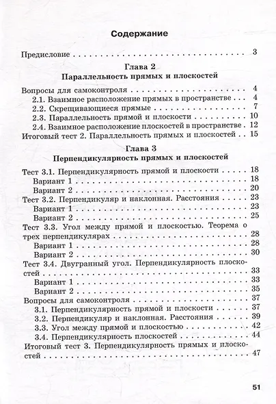 Геометрия. Тесты для тематического контроля. 10 класс. В 2 частях. Часть 2 - фото 2