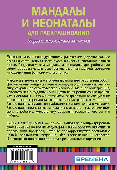 Мандалы и неонаталы для раскрашивания - фото 2