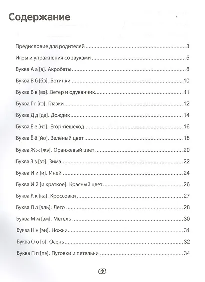 Азбука-развивалочка - фото 2