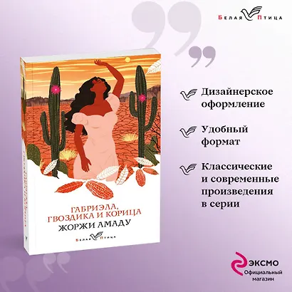 Габриэла, гвоздика и корица - фото 4