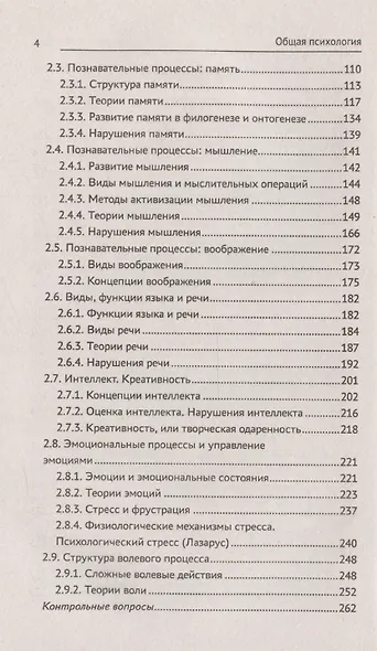 Общая психология: учебник - фото 4