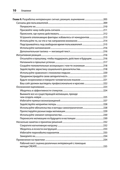 Дизайн и поведение пользователей. Применение психологии и поведенческой экономики в разработке и UX - фото 12