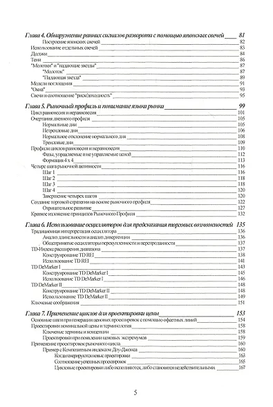 Основы технического анализа финансовых активов. Антология - фото 3