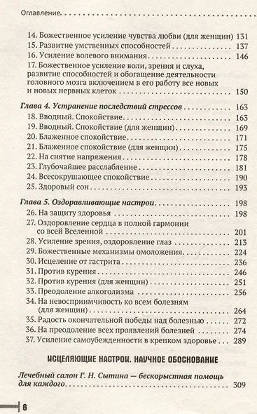 Исцеляющие настрои - фото 4