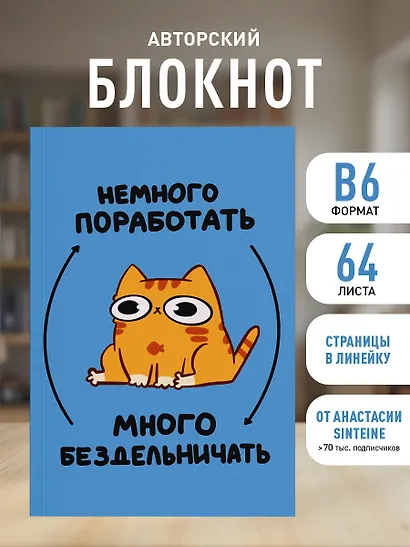Книга для записей А5 64л лин. "Мурчальня. Немного поработать - много бездельничать - фото 3