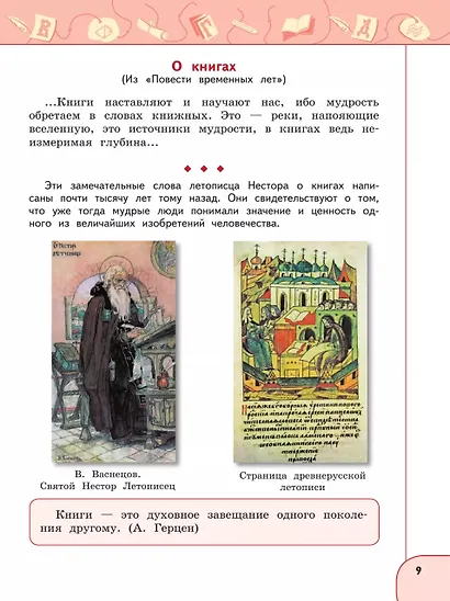 Литературное чтение. 4 класс. Учебное пособие. В двух частях. Часть 1. ФГОС 2021 - фото 5