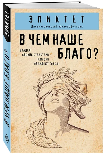 В чем наше благо? - фото 3