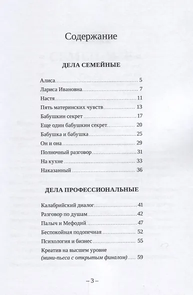 Рассказы веселые и грустные - фото 2