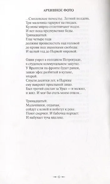 Тринадцатый Бактун. Стихотворения - фото 4