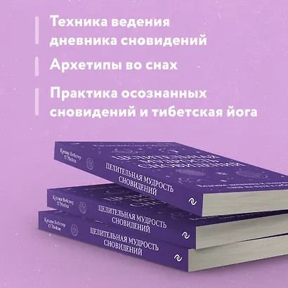 Целительная мудрость сновидений. Ведение дневника и толкование снов на пути к себе - фото 6