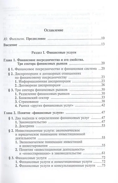 Защита прав потребителей финансовых услуг - фото 3