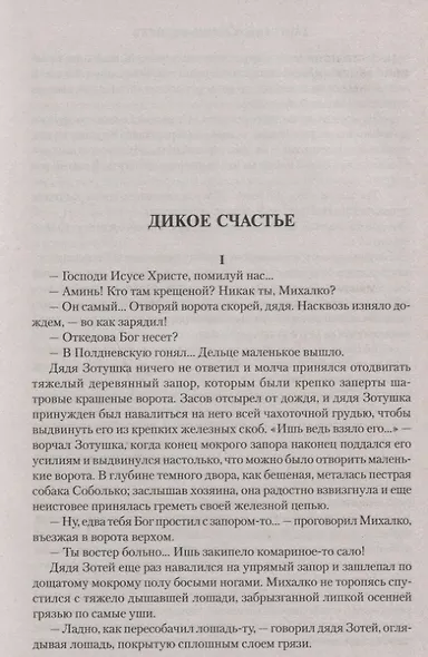 Дикое счастье - фото 3