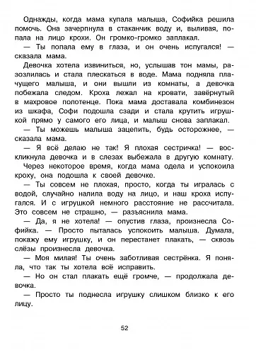 Софи и малыш. Второй ребенок в семье - фото 4