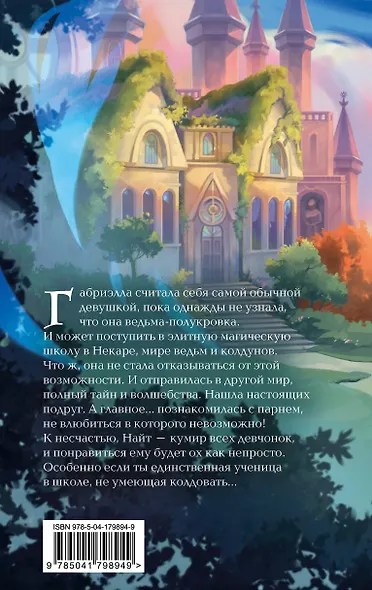 Ведьма-полукровка - фото 2