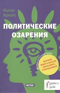 Политические озарения - фото 1