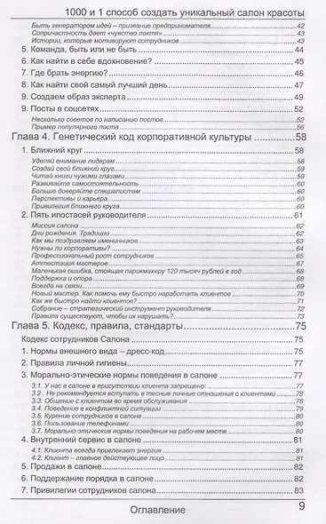 Бизнес или игрушка. 1000 и 1 способ открыть уникальный салон красоты - фото 3