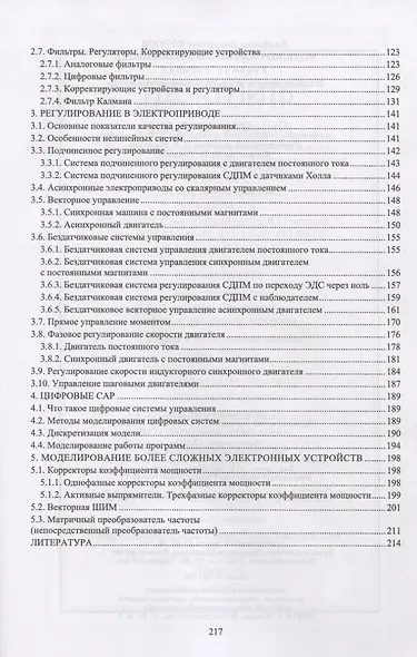 Моделирование электропривода. Учебное пособие - фото 3