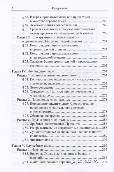 Практическая грамматика арабского литературного языка - фото 6