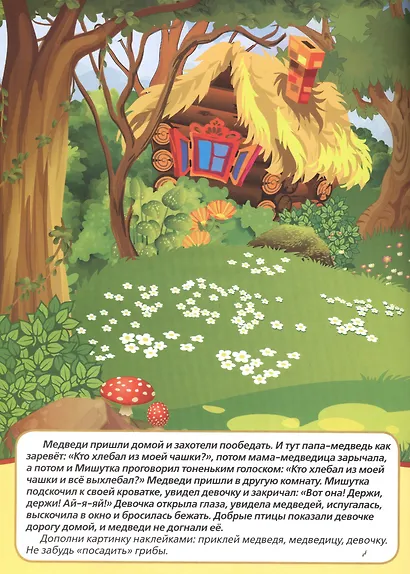 Сказки (многоразовые наклейки для малышей). - фото 5