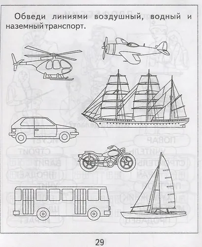Тетрадь с заданиями для развития детей. Окружающий мир. Часть 1. Предметы - фото 3
