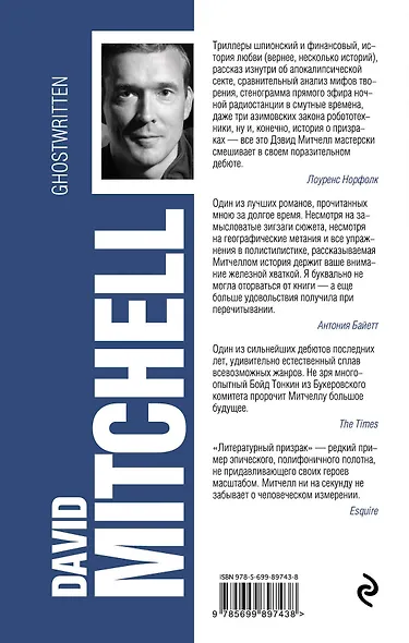 Литературный призрак - фото 2