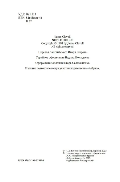 Благородный Дом. Роман о Гонконге. Книга 2. Рискованная игра - фото 9