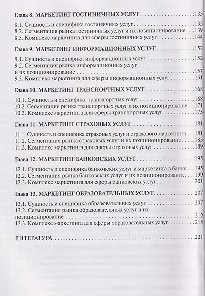 Доступный маркетинг: рынок услуг - фото 4
