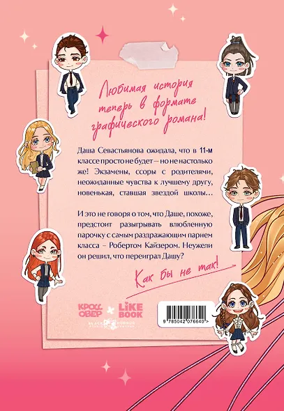 Нелюбовь сероглазого короля. Графический роман - фото 2