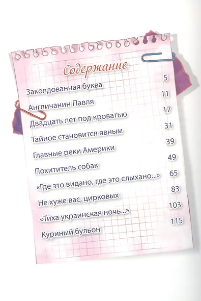 Денискины рассказы - фото 2