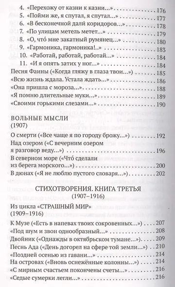 Незнакомка. Двенадцать - фото 15