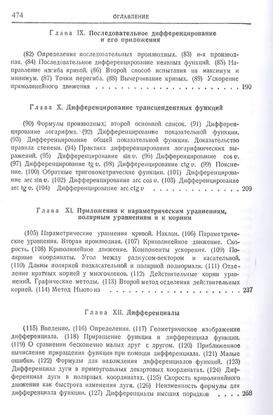 Дифференциальное исчисление / Изд.8 - фото 4