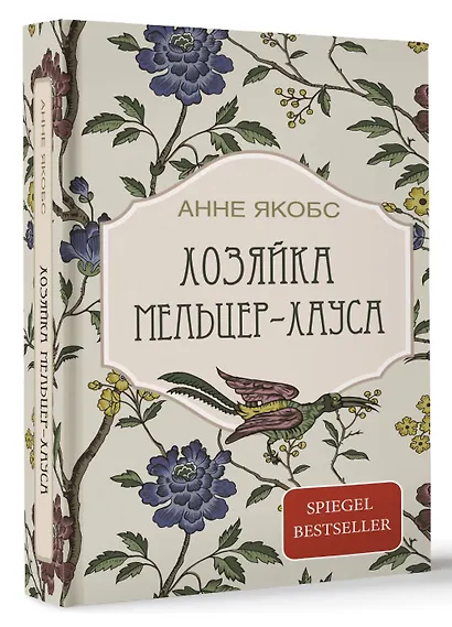 Хозяйка Мельцер-хауса: роман - фото 3