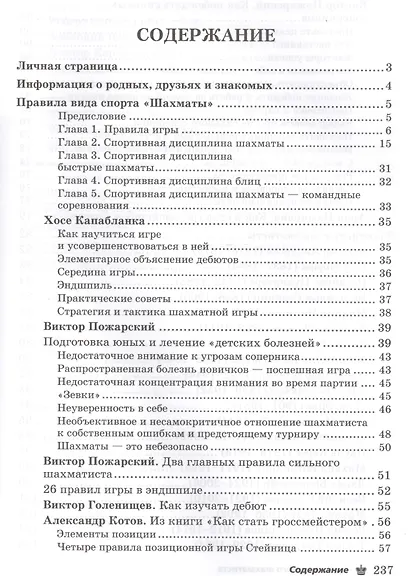 Спутник юного шахматиста - фото 2