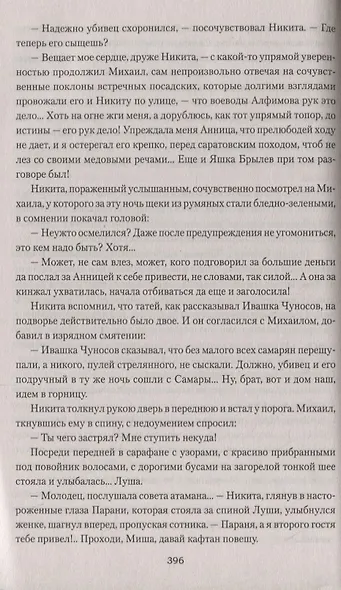 Самарская вольница - фото 6