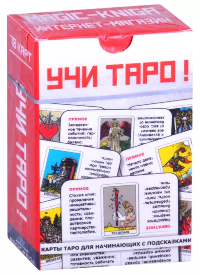 Учи Таро! - фото 1