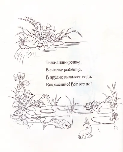 Тили-дили крошка - фото 4