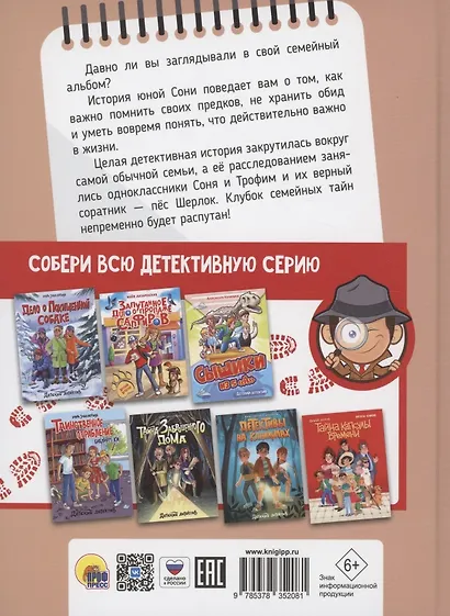 Загадка письма из прошлого - фото 2