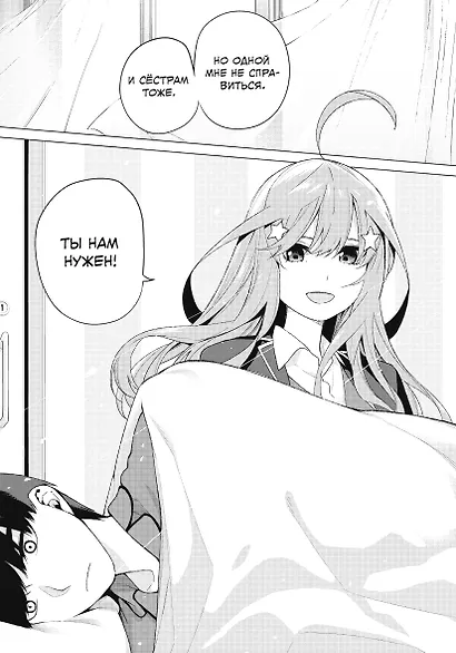 Пять невест. Книги 1-3 (комплект) (Gotoubun no Hanayome). Манга - фото 7