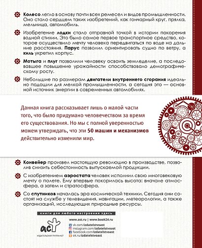 50 машин и механизмов, изменивших мир - фото 2