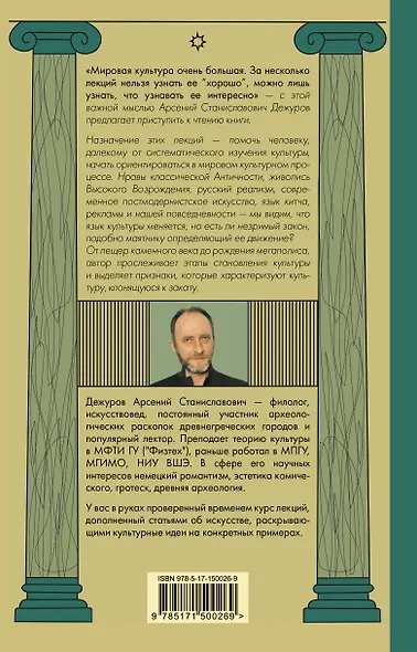 Маятник культуры. От становления до упадка - фото 2