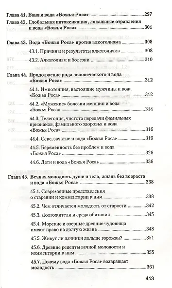 Аквавитология или Вода "Божья Роса" на страже здоровья нации - фото 7