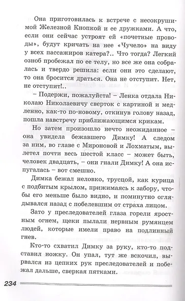 Чучело: повесть - фото 3